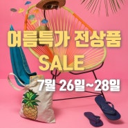 체리쉬베베 여름 특가 전상품 SALE