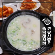 캠핑요리 돼지국밥 밀키트 푸짐한 건더기에 진한국물 '진국애'
