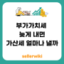 2분기 부가세 날짜 넘기면 가산세 얼마나 내게될까요