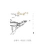 [북리뷰] 순례자 - 파울로 코엘료 / 산티아고 순례길, 그곳에서 나를 찾는다