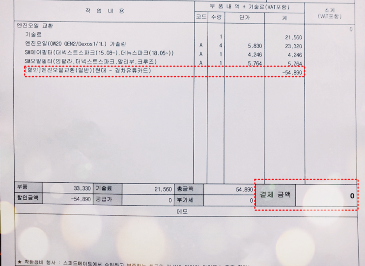 경차 할인 카드 엔진오일 무료 교환 성공 : 네이버 블로그