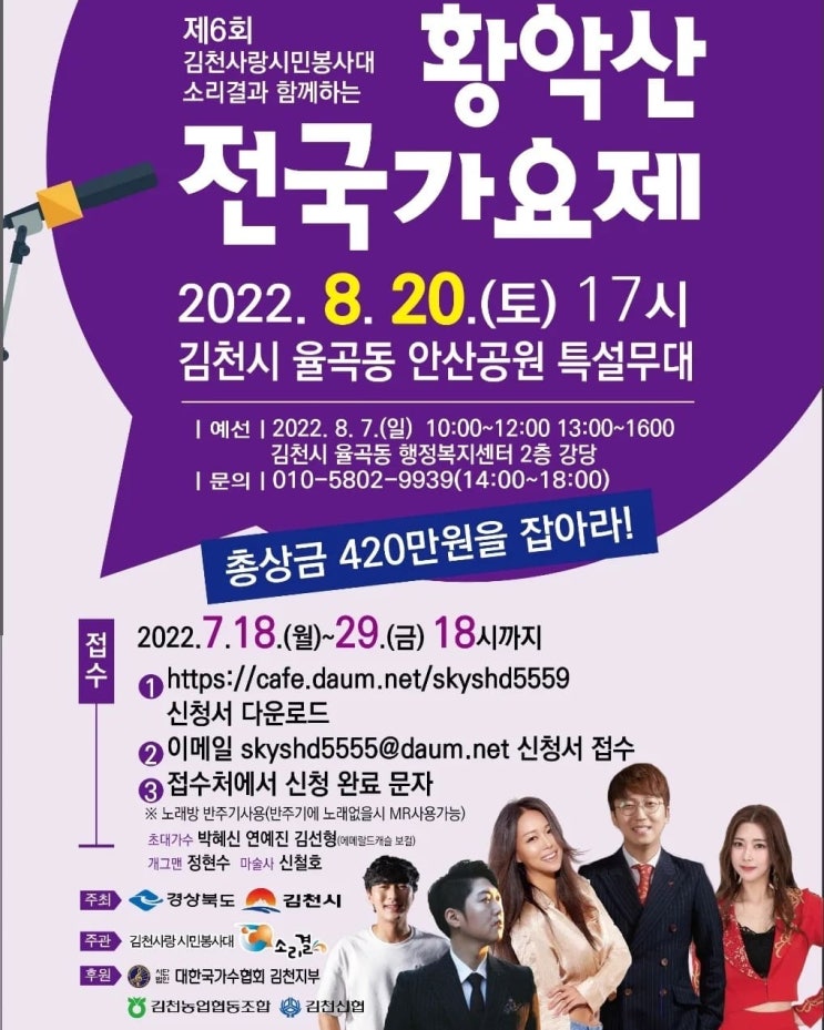 제6회 황악산전국가요제 예선접수 네이버 블로그