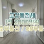 고강동부동산 8호에서 소개하는 정안빌라 고강동전세 매물 이에요~!