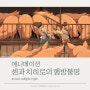 지브리 애니메이션, 센과 치히로의 행방불명 넷플릭스 다시보기
