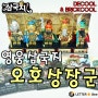 [DECOOL] 브릭쿨 영웅삼국지 커스텀 미니피규어 `오호상장군` - 화려한 이 퀄리티 무엇?!