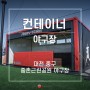 대전 중촌시민공원 리틀야구장 (덕아웃, 선수대기석 설치/대관방법/예약/이용시간)
