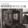 디트로네S, 하이리무진 베타테스트 시작🎇 (Feat. 유아 웨건)