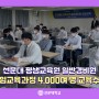 선문대 평생교육원, '일반경비원 신임교육과정' 4,000여 명 교육 수료