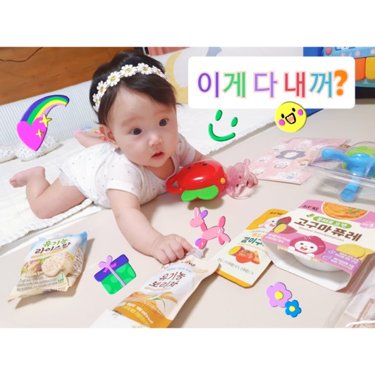 엘비즈 100일 축하박스 받는 법!! 이유식 시작, 아기 100일 선물♡ : 네이버 블로그