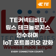 TE커넥티비티, '링스 테크놀로지스' 인수하며 IoT 포트폴리오 강화