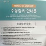 해외여행 대한민국 한국 입국 시, PCR검사 비용, 방법. 수동감시 안내문 (7월25일 기준)