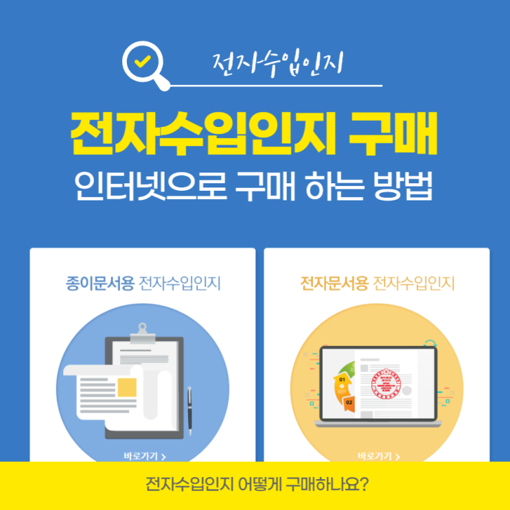 종이문서용 전자수입인지 구매 방법 : 네이버 블로그 종이문서용 전자수입인지 구매 방법 : 네이버 블로그
