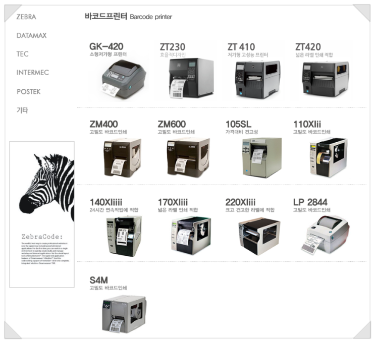 경기도 용인시 썬테크 SUNTECH - 바코드 프린터(ZEBRA,DATAMAX,TEC,INTERMEC,POSTEK 등), 바코드 ...