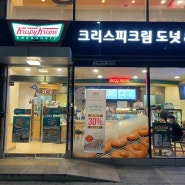 크리스피 크림 도넛 오늘도 만족 그 이상!