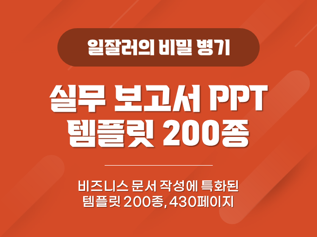 [PPT 자료] 실무 보고서 PPT 템플릿 200종 판매 : 네이버 블로그