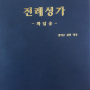 전례성가-화답송- 출판 안내