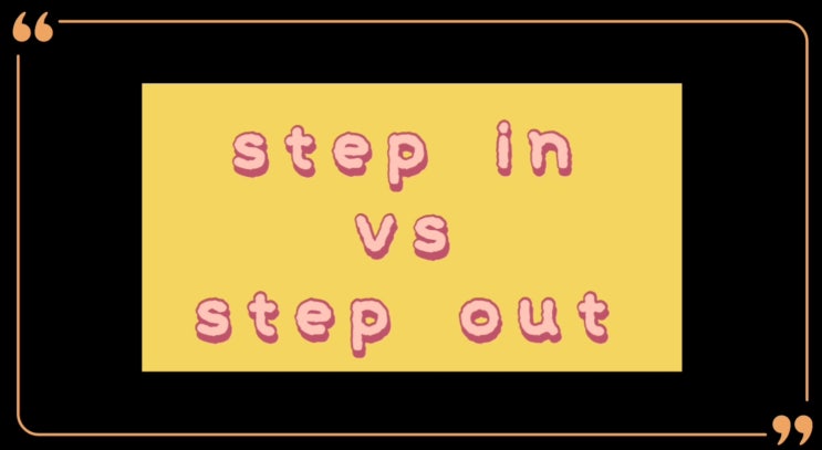 #오늘의 영어 표현 #진짜미국영어 #step in / step out : 네이버 블로그