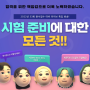박문각 공인중개사 22년 제33회 원서접수 대비 라이브 특집 방송!!