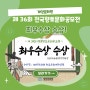 계양문화원 제36회 전국향토문화공모전 최우수상 수상