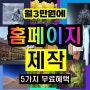 최신홈페이지 홈페이지등록 부트스트랩사이트디자인 신문사홈페이지제작 중화동 김포