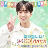 이찬원 9400일 축하축하 드려요~~