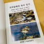 [순천신문]공인회계사가 쓰는 '꼬마물떼새 육아일기'