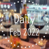 [Daily] 2022.2.1 ~ 2.28