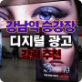 강남역광고 매체 승강장 파노라마 미디어 플랫폼 PMP 강력추천