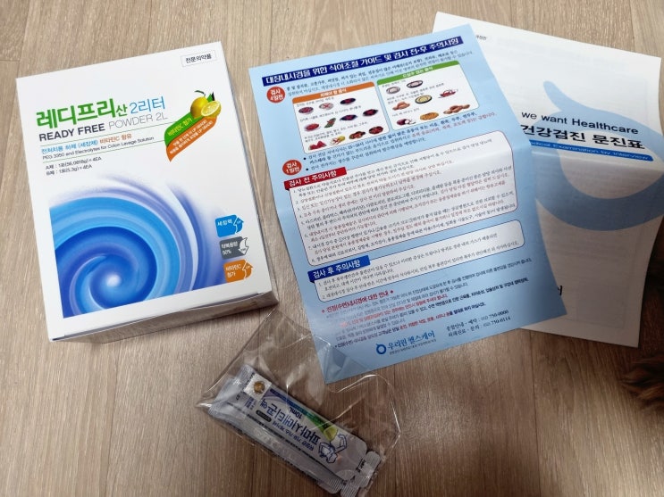 대장내시경 전 후 음식 식사 리얼후기 30대직장인 건강검진 : 네이버 블로그 대장내시경 전 후 음식 식사 리얼후기 30대직장인 건강검진 : 네이버 블로그