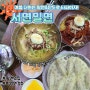 부산 밀면 맛집 서면밀면 후기