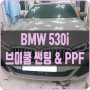 BMW530i 브이쿨썬팅 &PPF 보호필름 동대문구 리군 시공