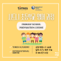 Primary School Preparation Course_시드니