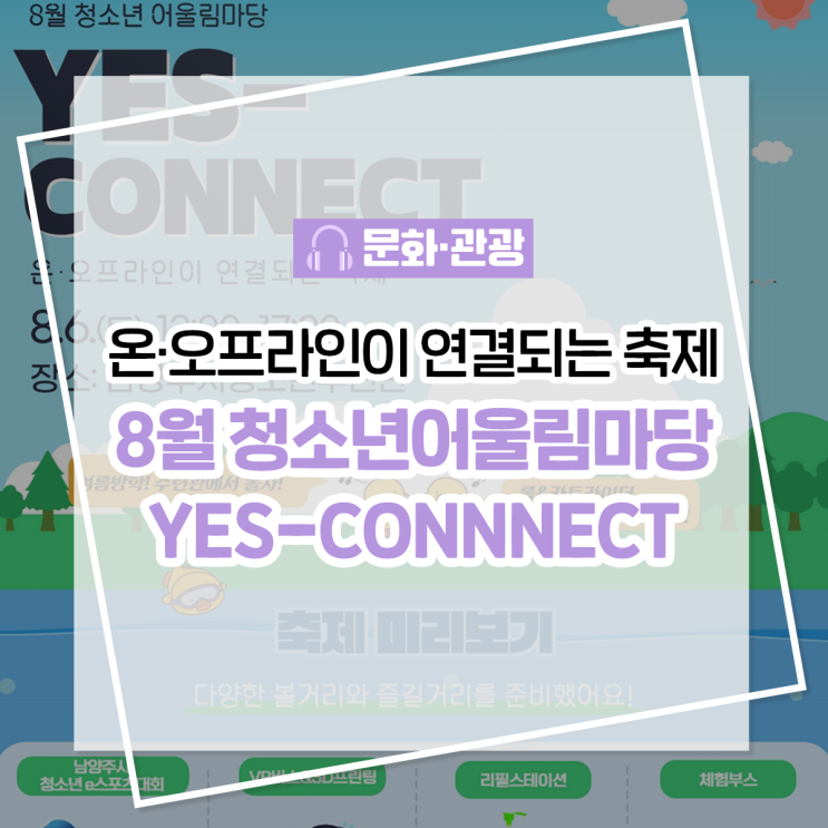8월 청소년 어울림마당 에서 만나요! : 네이버 블로그
