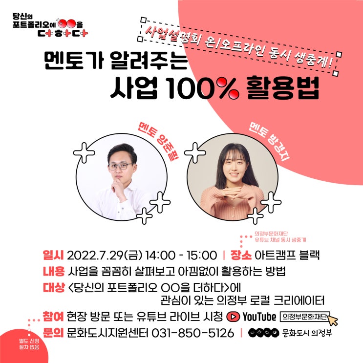 [문화도시 의정부] 당신의 포트폴리오에 OO을 더하다 온라인 설명회 안내 : 네이버 블로그