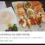 [공유] 소래포구 대게킹크랩 랍스타 맛집 도리dori님의 리뷰글