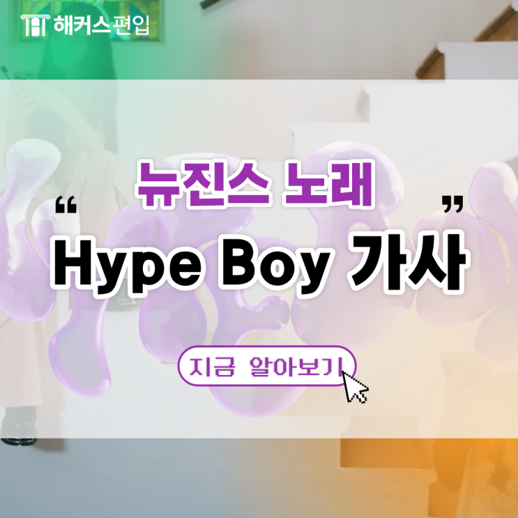 Hype Boy Hype hype-boy-hype