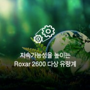 내구성 강화 설계 | 지속가능성을 높이는 Roxar™ 2600 다상 유량계