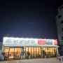 대전 동구 가양동 쌈마이대패 무한셀프바 주차장 넓음