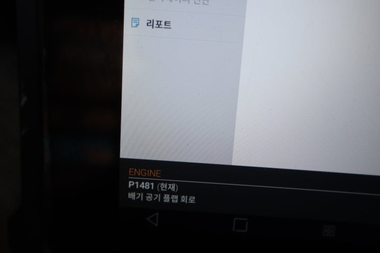 QM3 엔진체크등 / QM3 배기 공기 플랩 회로 경고등/삼성자동차 QM3 P1481 경고등 / 가평 삼성자동차/ QM3 ...