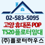 경기도 고양 휴대폰매장 T520-24 무한잉크 임대설치