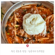 [부산 용호동 맛집] : 김용수의 진주횟집ㅣ오륙도 맛집ㅣ두툼하고 신선한 물회와 진한 매운탕