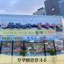 [쭈꾸미랑칼국수] 대전 목원대 칼국수 맛집 용계동 얼큰이칼국수 콩국수