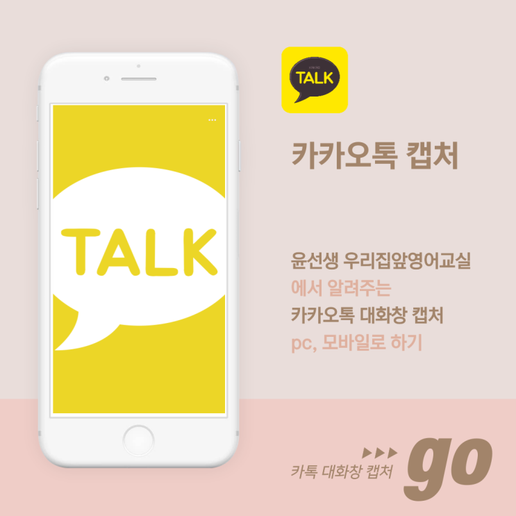 카카오톡 대화창 캡처, 저장하기 : 네이버 블로그 카카오톡 대화창 캡처, 저장하기 : 네이버 블로그