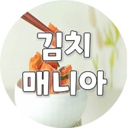 김치매니아