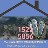 부산 부암동 서면4차 봄여름가을겨울 아파트 8월 분양정보