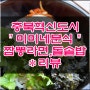 진천 혁신도시 상가 맛집 미미네 분식 리뷰 / 짬뽕라면, 돌솥비빔밥 드시러 오세요