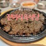 해남 남창 맛집 진미식육식당