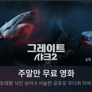 7월30일 LG U+모바일tv 토요무료영화 무료영화어플안내