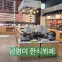 대구 북구 침산동 맛집 남영미 한식뷔페 가성비 너무 좋아요