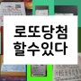 로또프레이 로또예상번호조회 누하동 홍제동